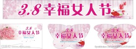 38妇女节主题