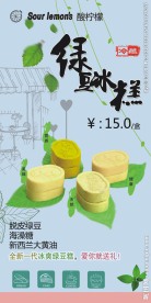 绿豆冰糕