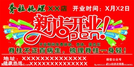 脊柱梳理户外广告