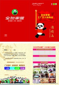 邀请函