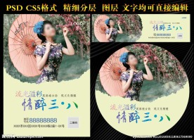 三八节旗袍