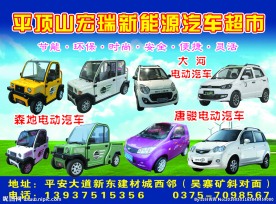宏瑞新能源电动汽车