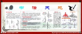 书法天地