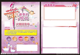 舞蹈宣传单