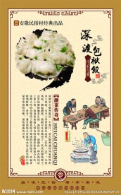 徽菜传奇之深渡包袱饺