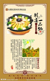 徽菜传奇之胡适一品锅