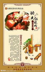 徽菜传奇之功夫红烧肉