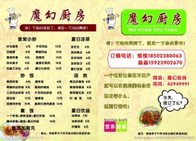 餐饮DM单