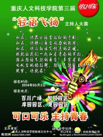 主持人大赛海报