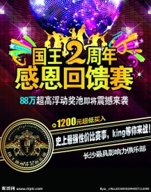 2周年感恩回馈