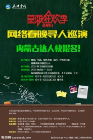 草根狂欢季校园海报