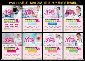 女人节医疗广告