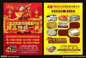 豆制品宣传单
