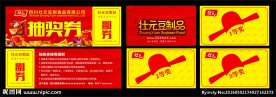 抽奖券
