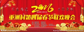 春节联欢晚会背景