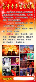 艺术剧团海报