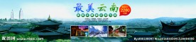 云南旅游海报