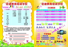 培训传单