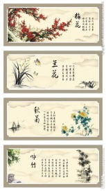 梅兰菊竹海报展板中国风