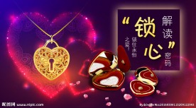 解读锁心