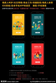 残疾人呵护社交运动手机APP