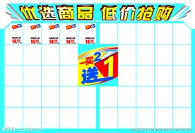 超市内页促销