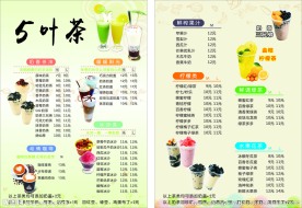 奶茶菜单
