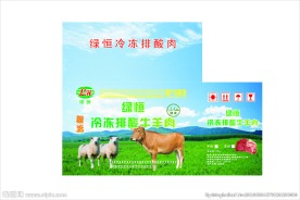 羊肉箱
