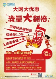 中国移动海报