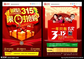 315限时抢购