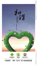 和谐企业文化大KT板