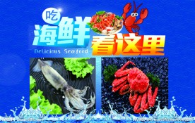 海鲜海报