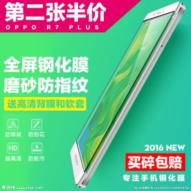 手机钢化膜