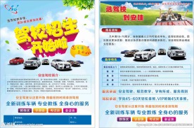 驾校宣传单