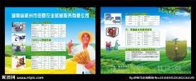 农业宣传单
