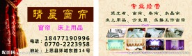 窗帘名片