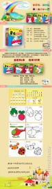 淘宝天猫店铺 儿童图书宝贝描述