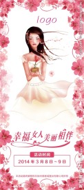 三八妇女节展架