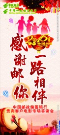 邮政储蓄银行海报