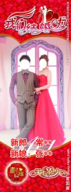 结婚展架
