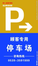 停车场指示图灯箱片