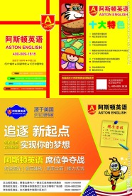 阿斯顿英语