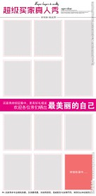 淘宝买家真人秀  照片模板