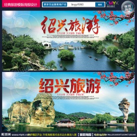 绍兴