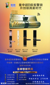 曼申智能锁具海报