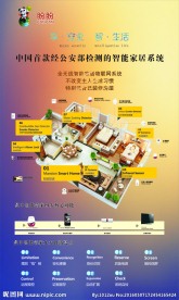 盼盼曼申智能锁海报