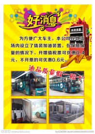 好消息传单