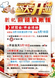 麻辣烫彩页宣传单