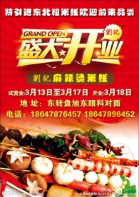 麻辣烫开业宣传单