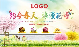 约会春天 浪漫花语